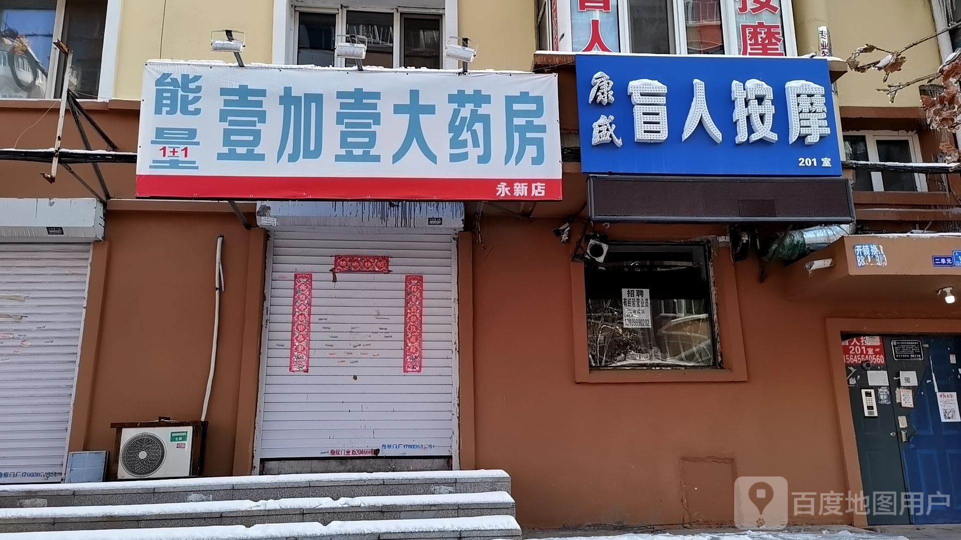 康盛盲仁按摩