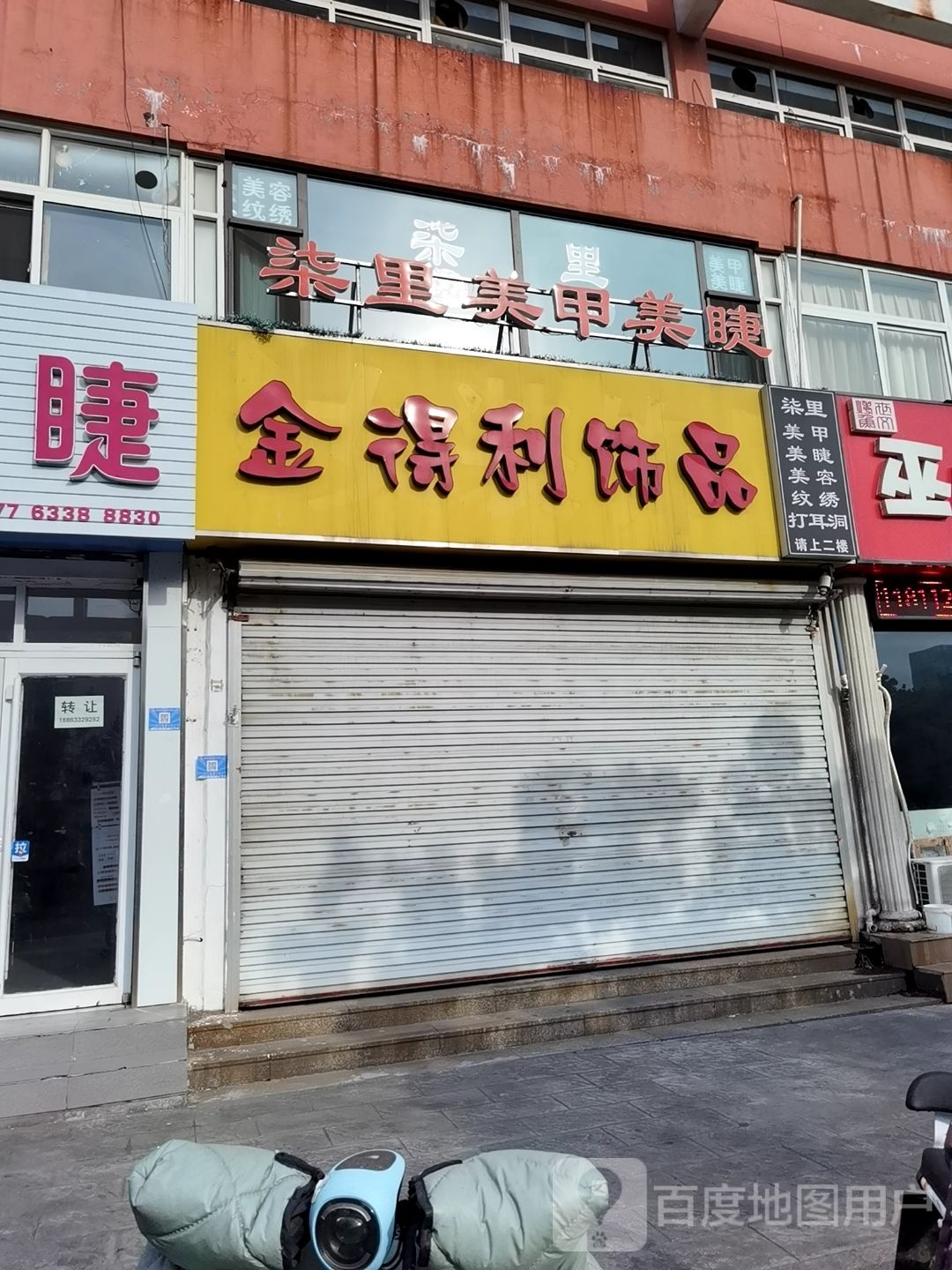 金得利女装饰品(学林路店)