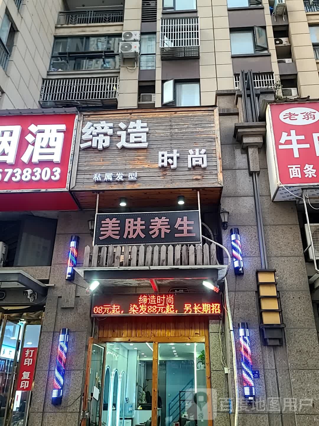 美肤养身