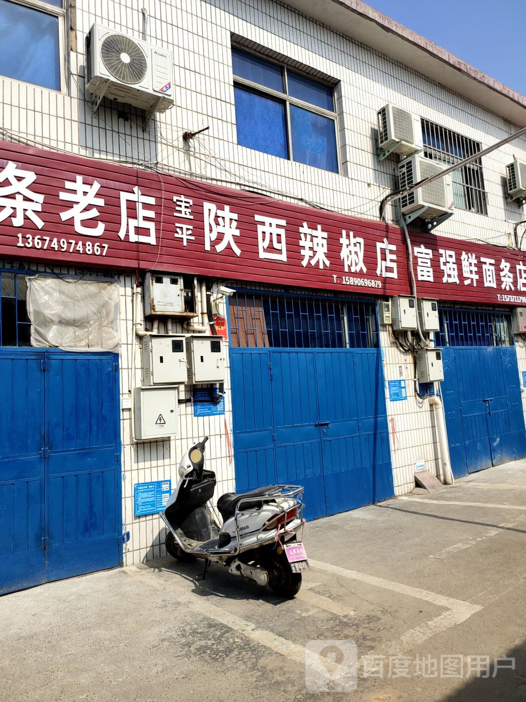 巩义市宝平陕西辣椒店