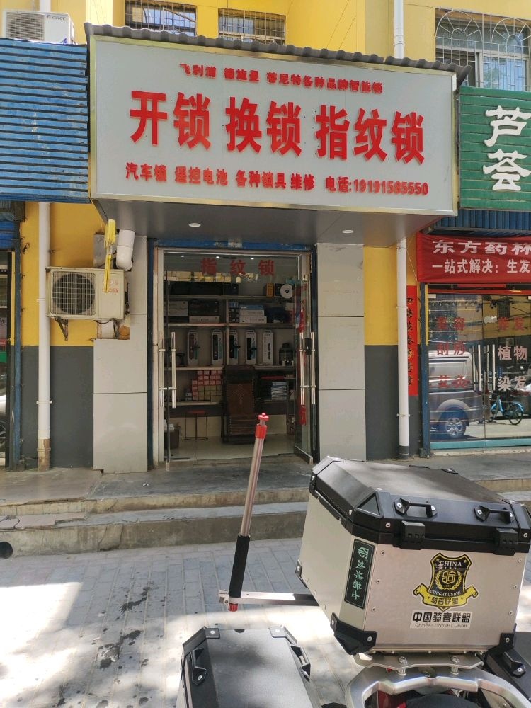 开锁换锁指纹锁