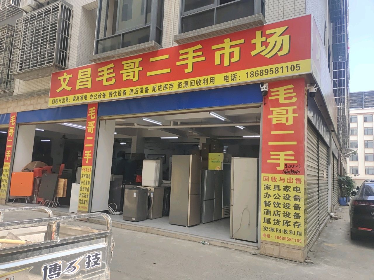 文昌毛哥二手市场