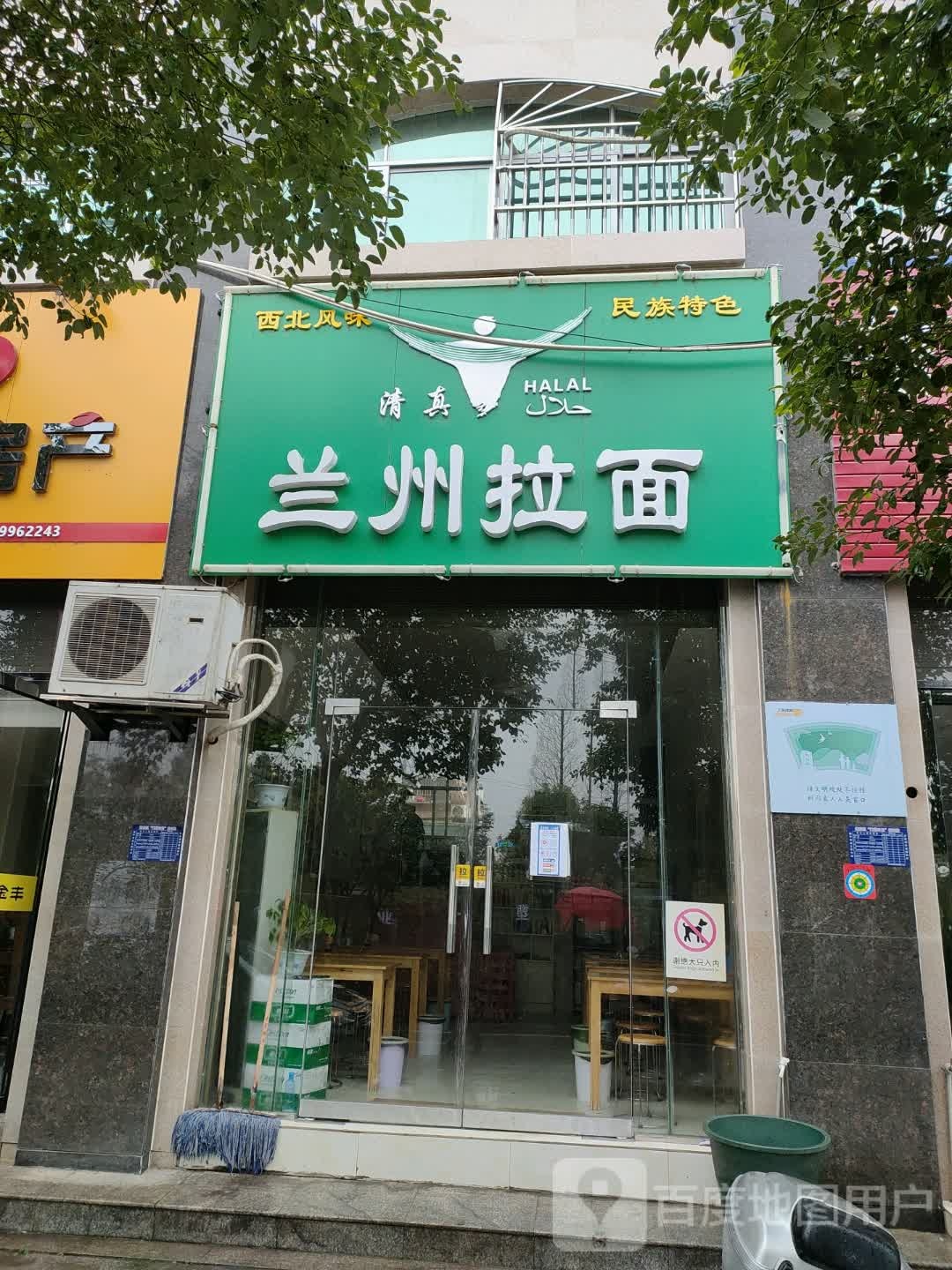 清真兰州拉面(香榭帝景店)
