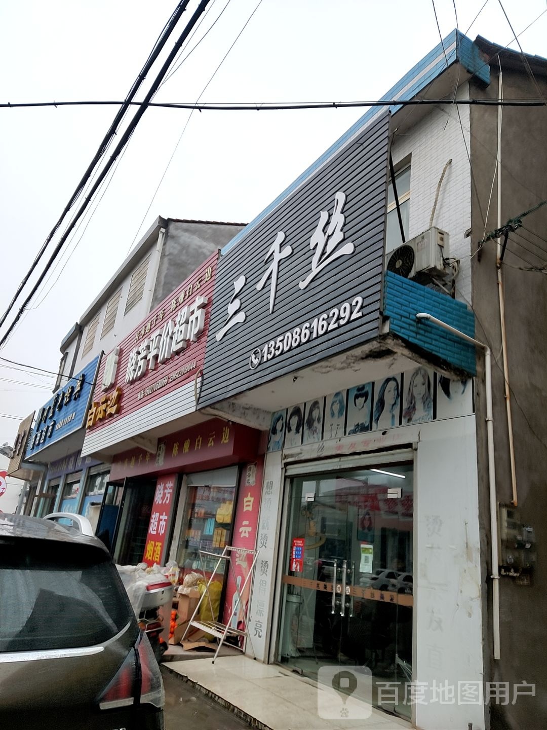 三千丝