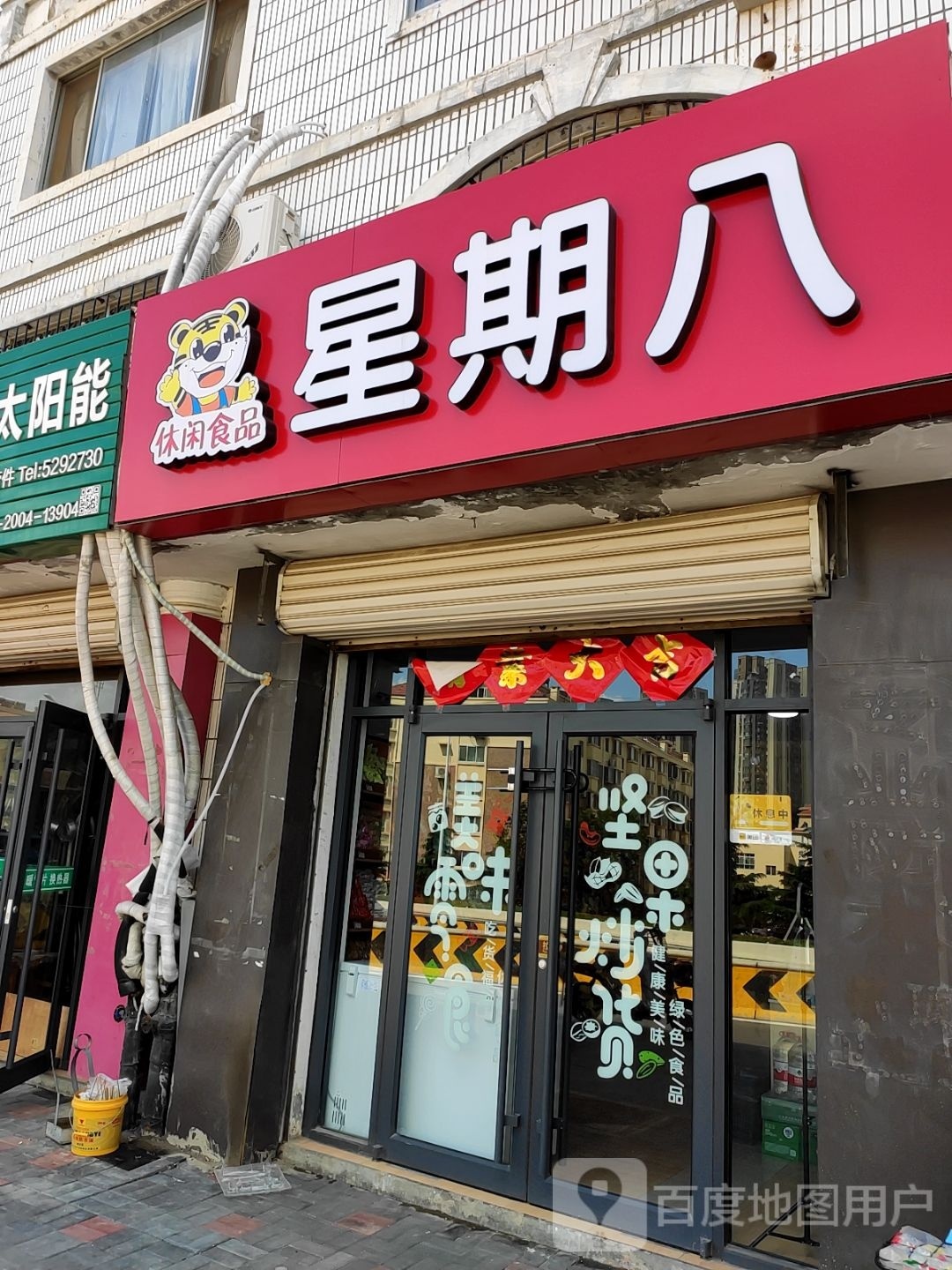 星期八(古寨西路店)