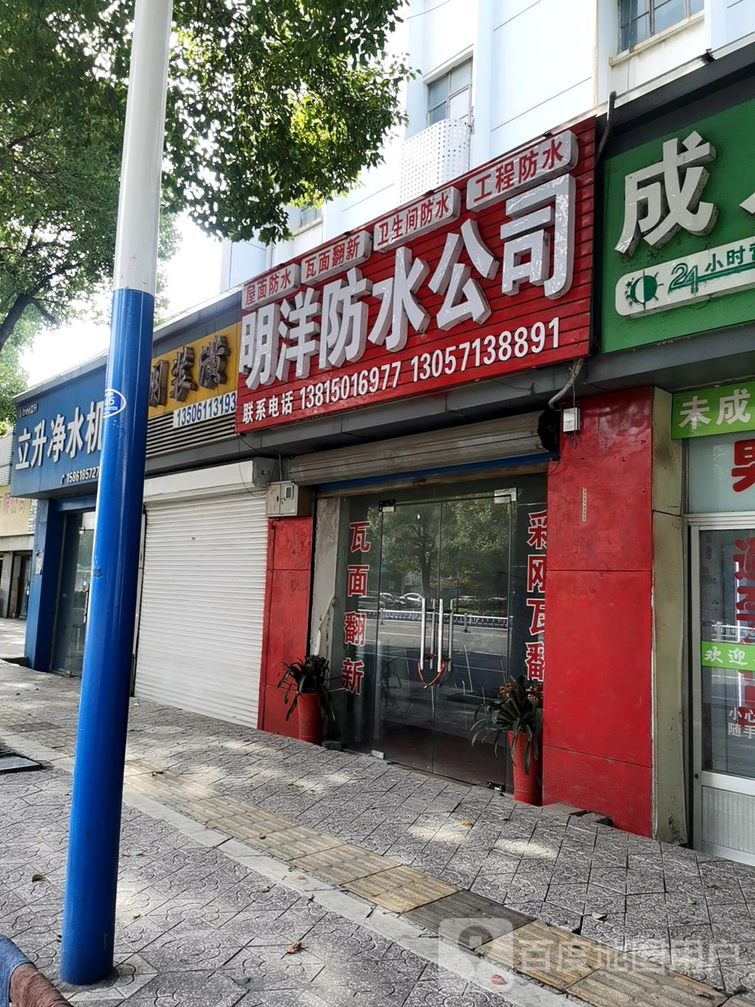 明洋防水公司