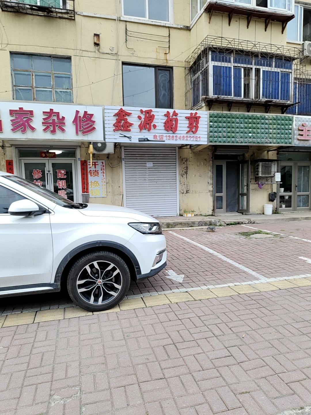 吕家杂修