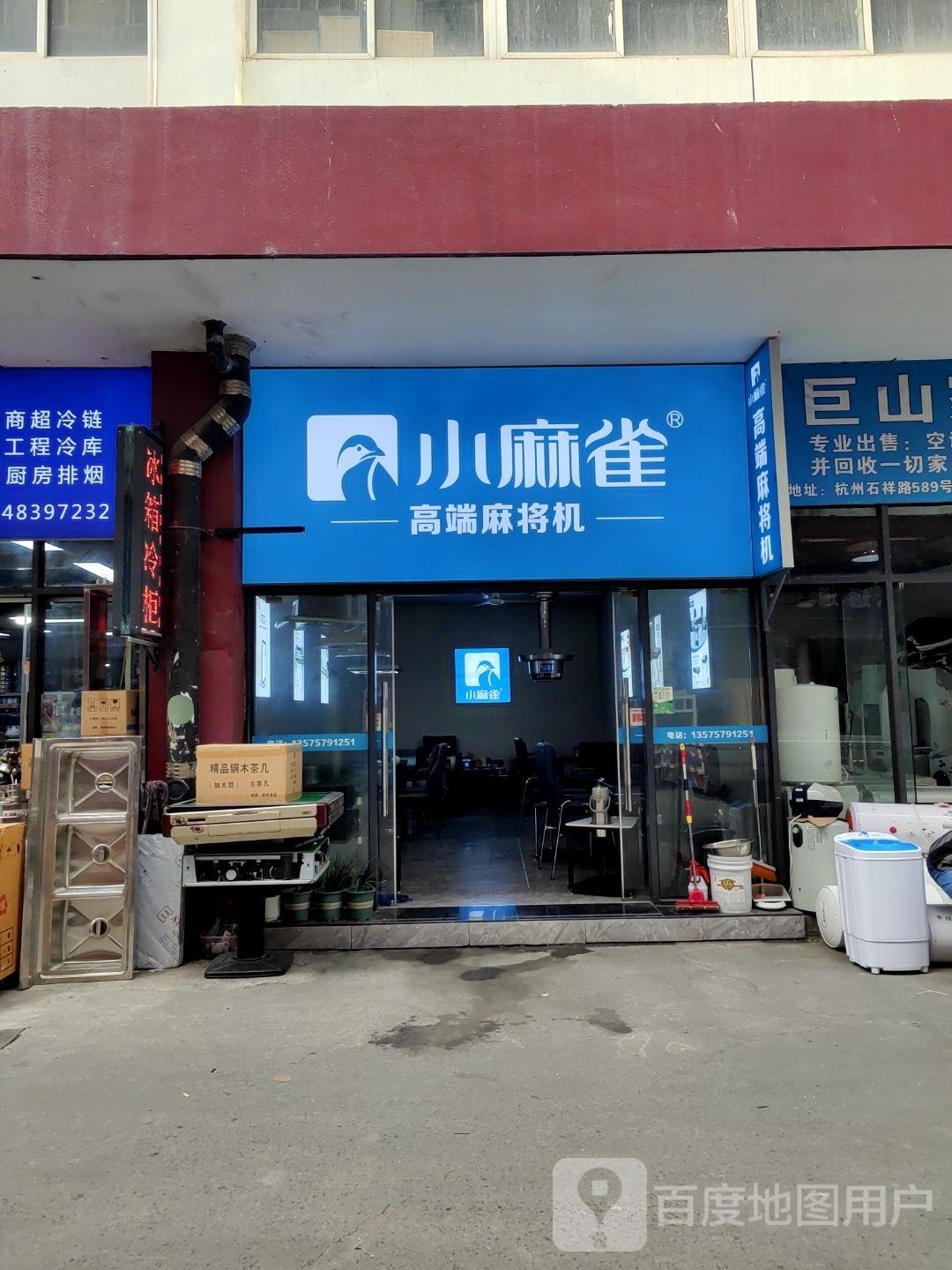 小麻雀高端麻将机(海外海杭州商城店)