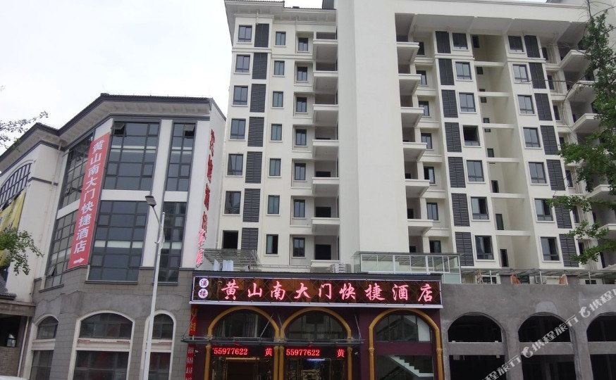黄山南大门附近酒店图片