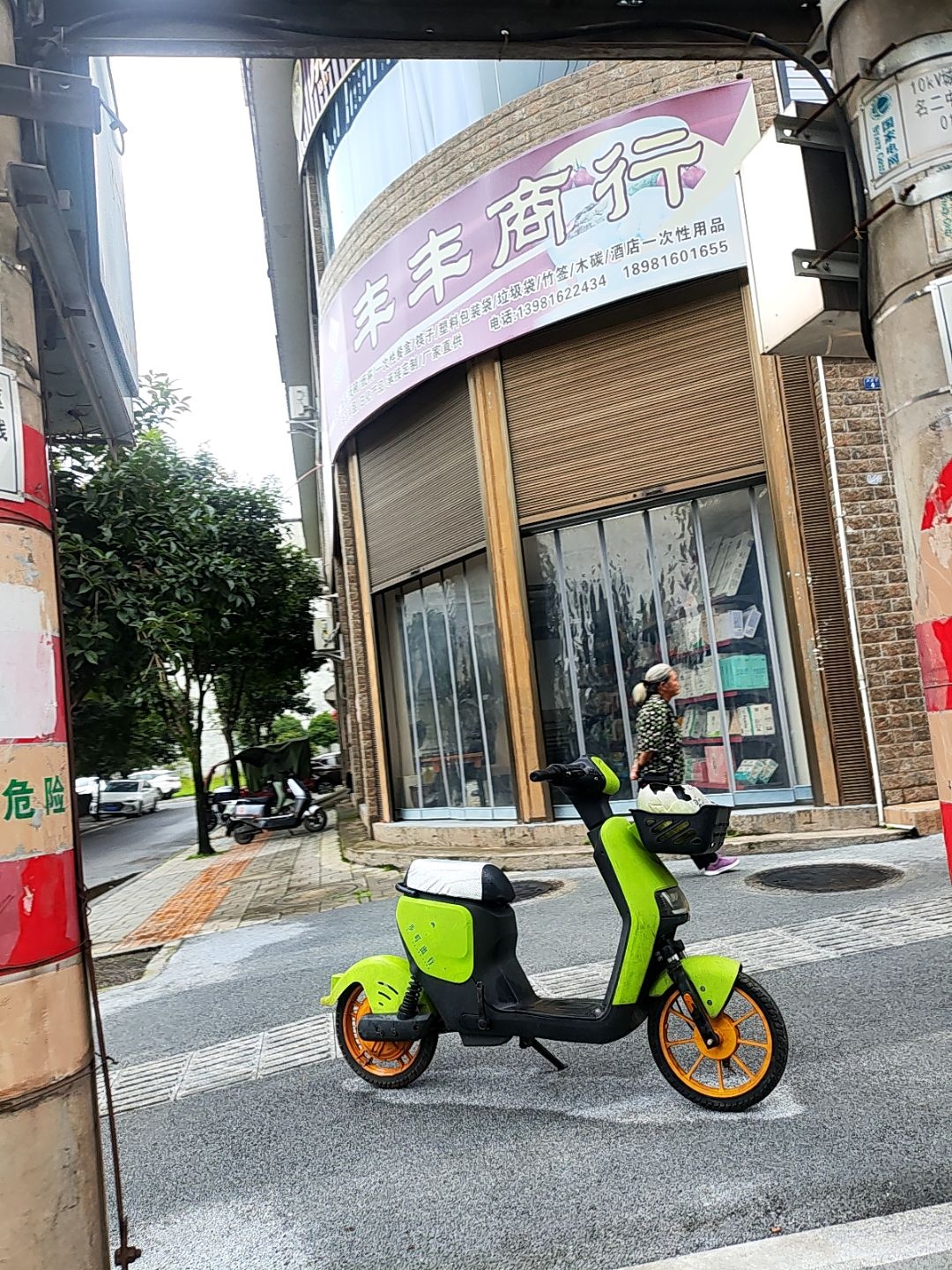 丰丰商行