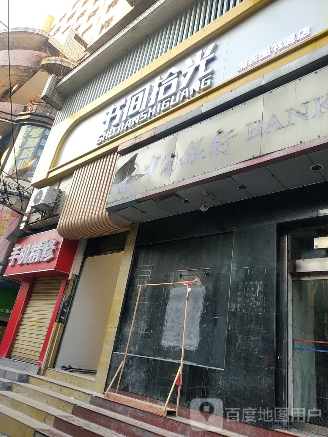 书间拾光(湘吉图书城店)