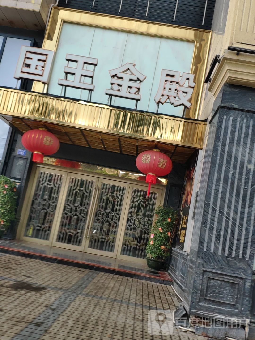 国王金殿