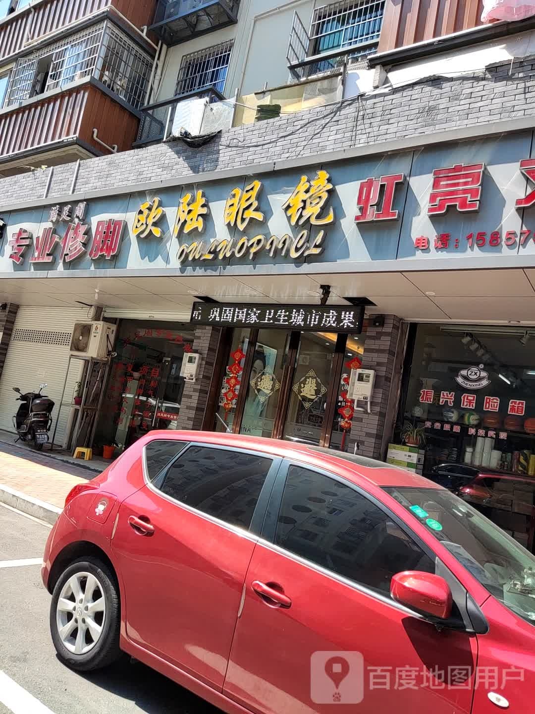 欧陆眼镜(商业城中街店)