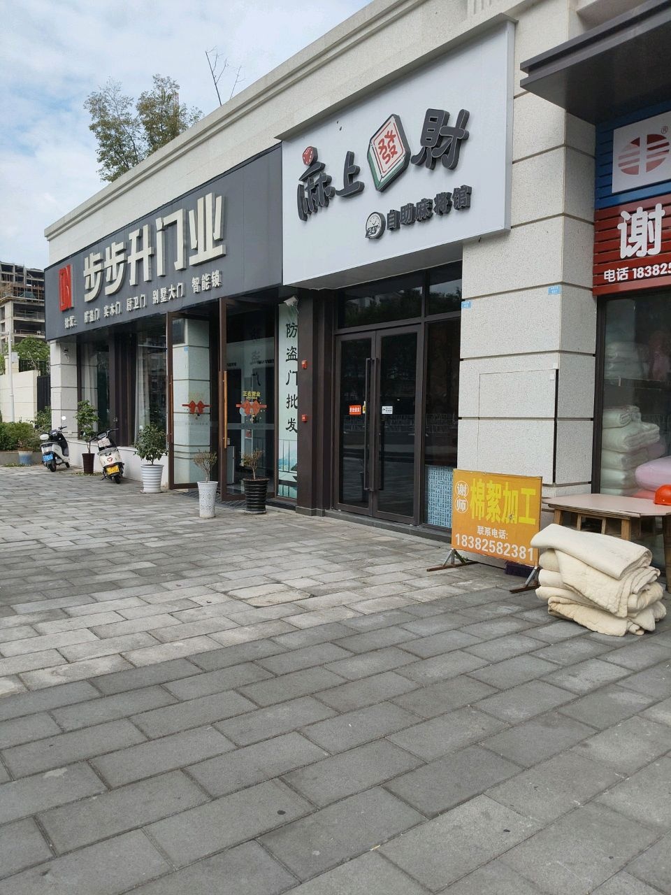 麻上发财24小时自助麻将馆(太和大道北段店)