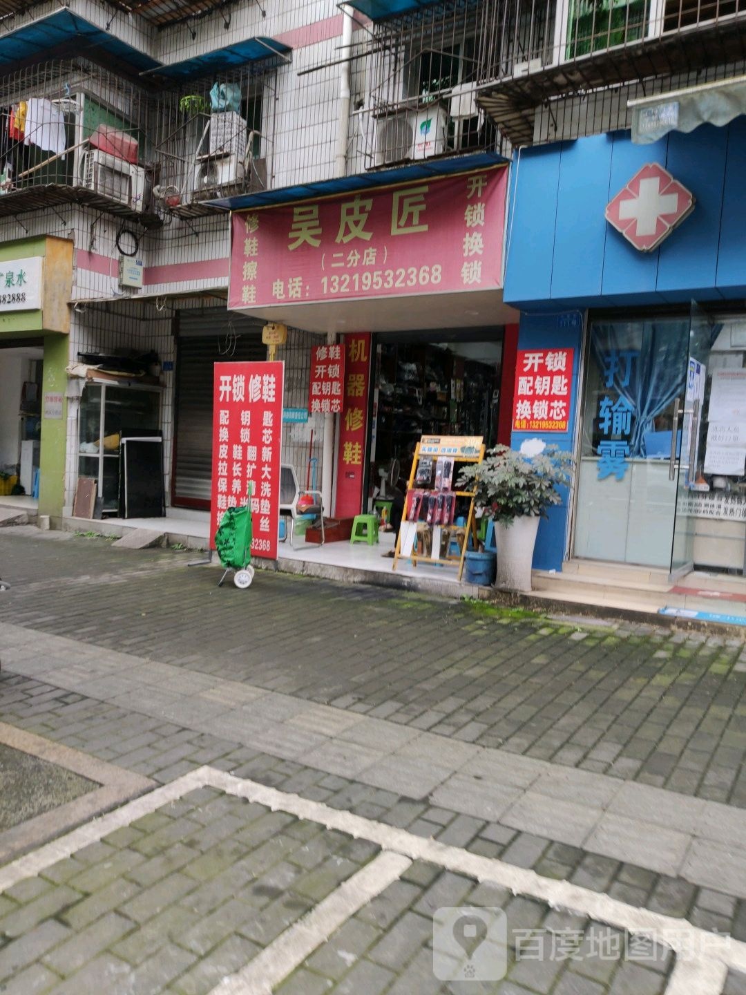 吴皮匠修鞋擦鞋开锁换锁(二分店)