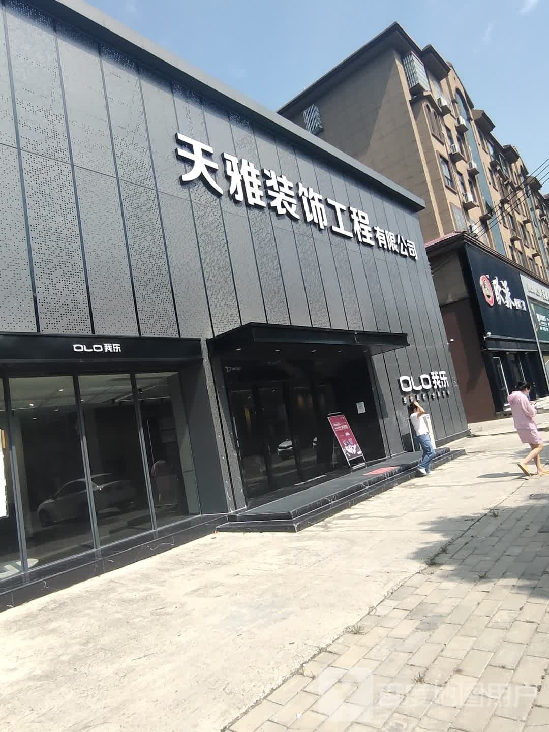 淮滨县天雅装饰工程有限公司