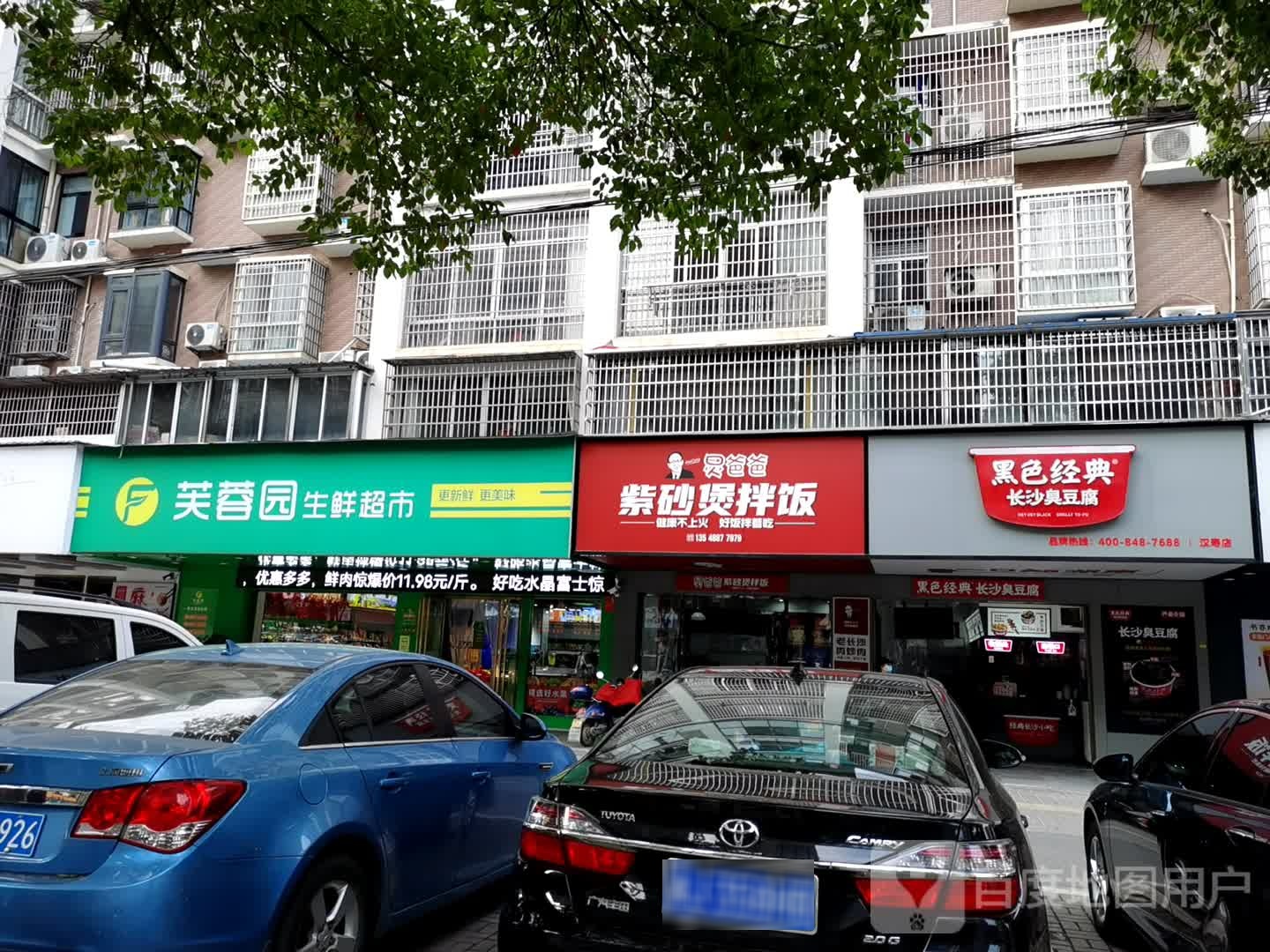芙蓉园生鲜水果烟酒超市