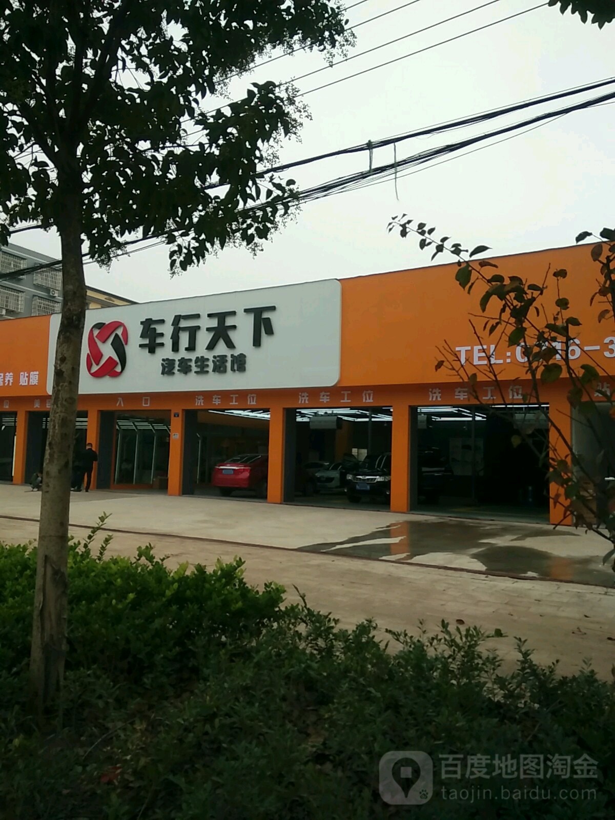 车行天下汽车生活管(华容路店)