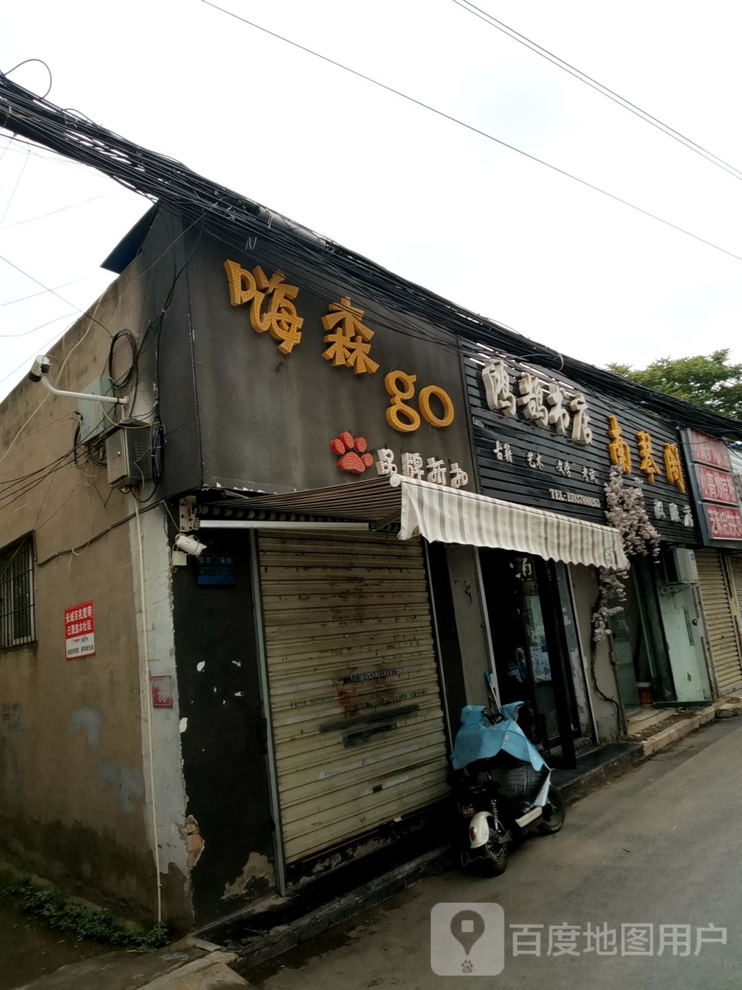 南琴阁汉服店