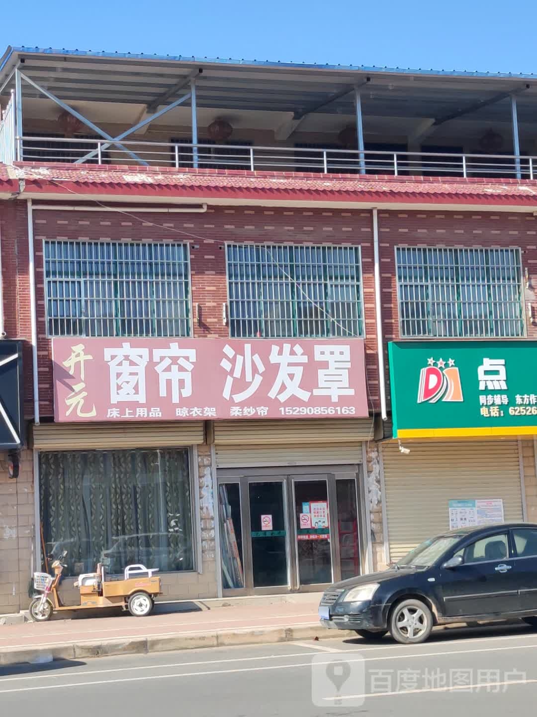 新郑市辛店镇开元窗帘沙发罩