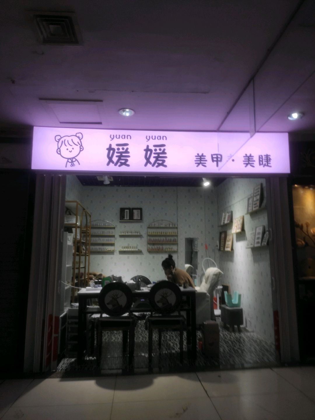 媛媛美甲美睫(大商新玛特解放南路店)