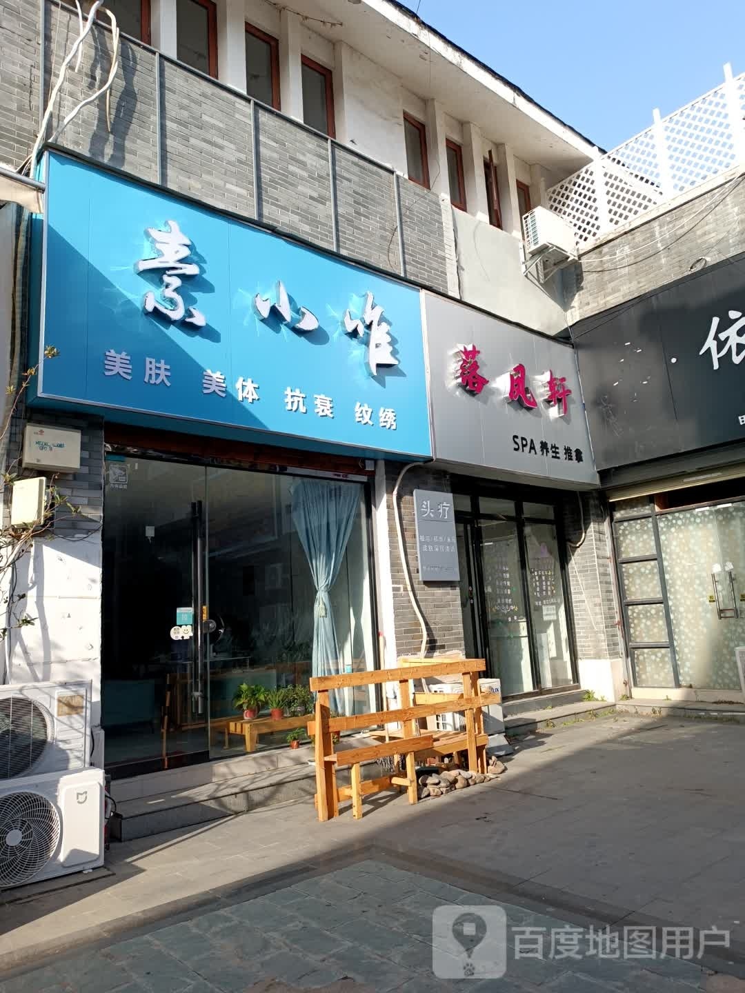 小唯素格擀美肤美体