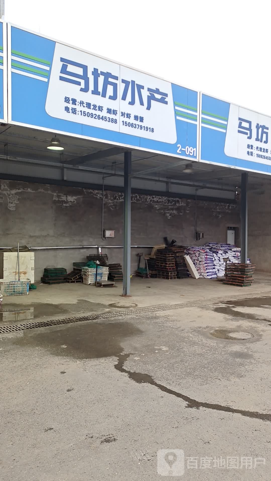 马坊水产