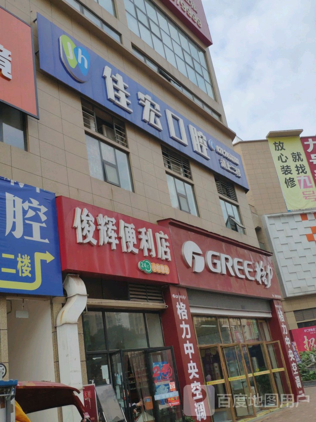 俊辉便利店