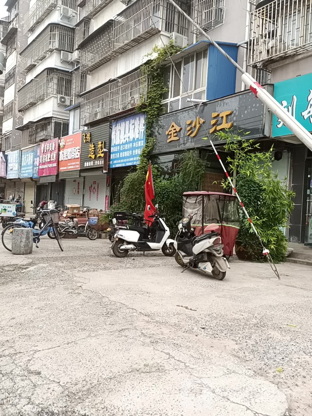 金沙路(正阳家园店)