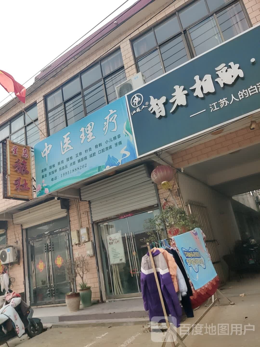 智者相融江苏苏人(匡井街店)