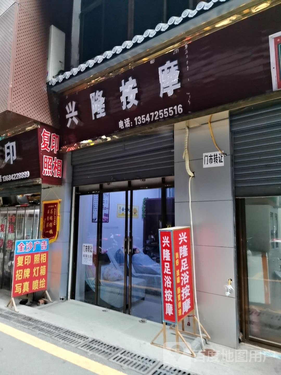 兴隆按摩