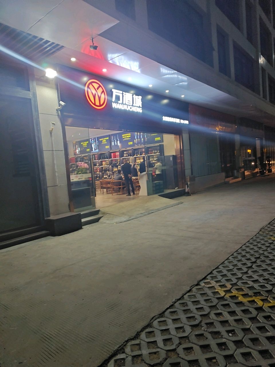 万酒类(福州茶厂店)