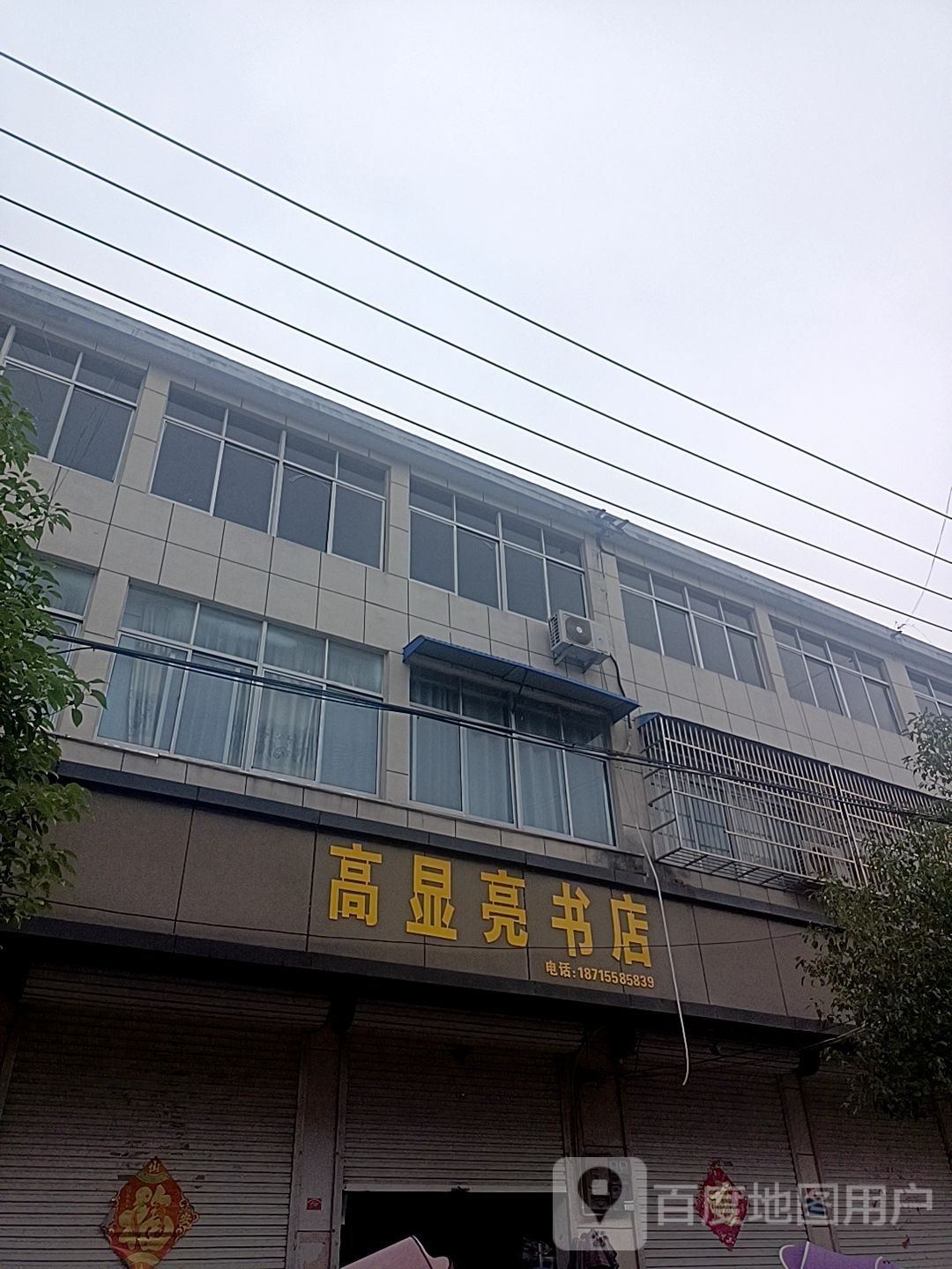 高显亮书城