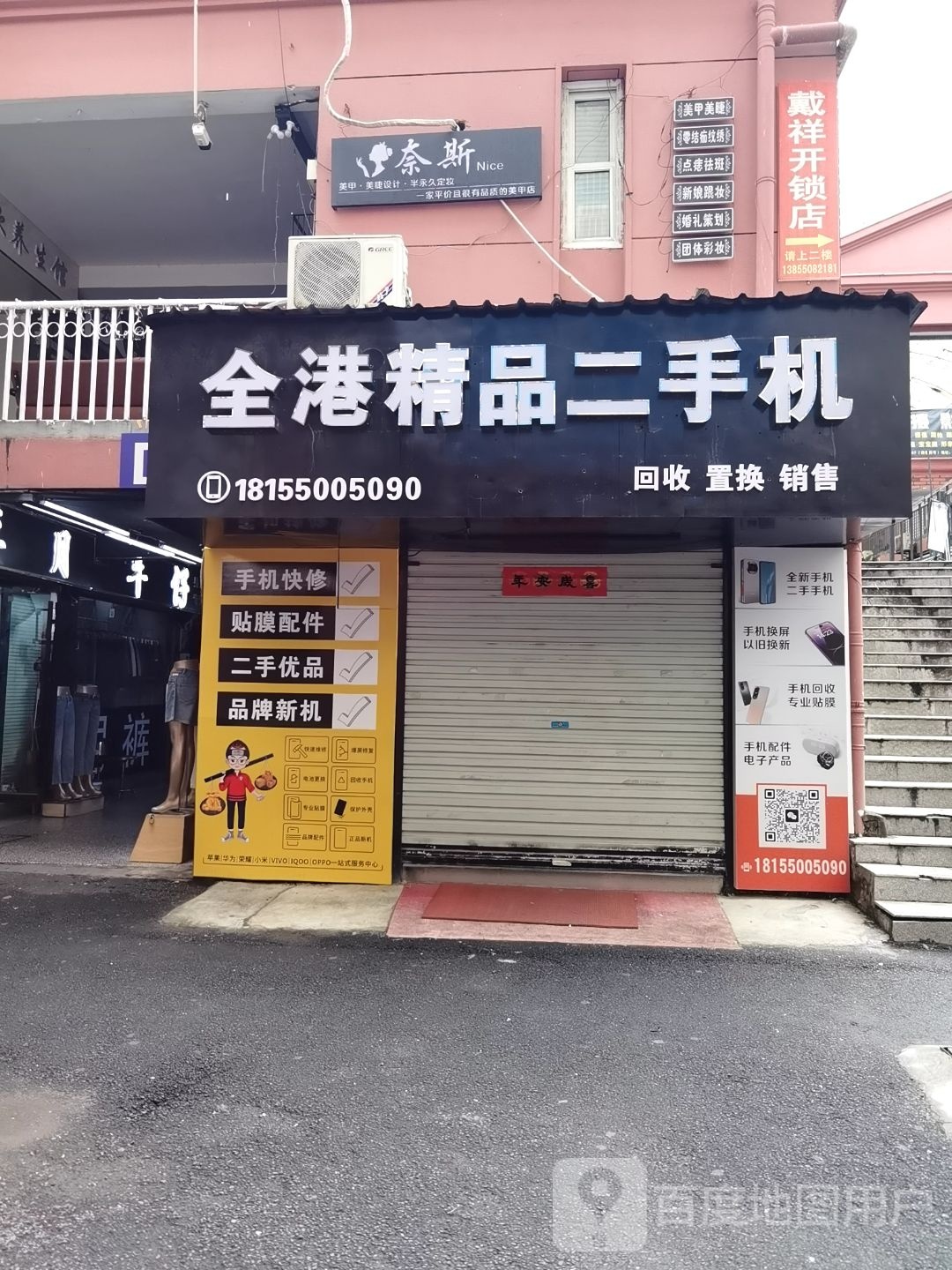 全港精品二手机