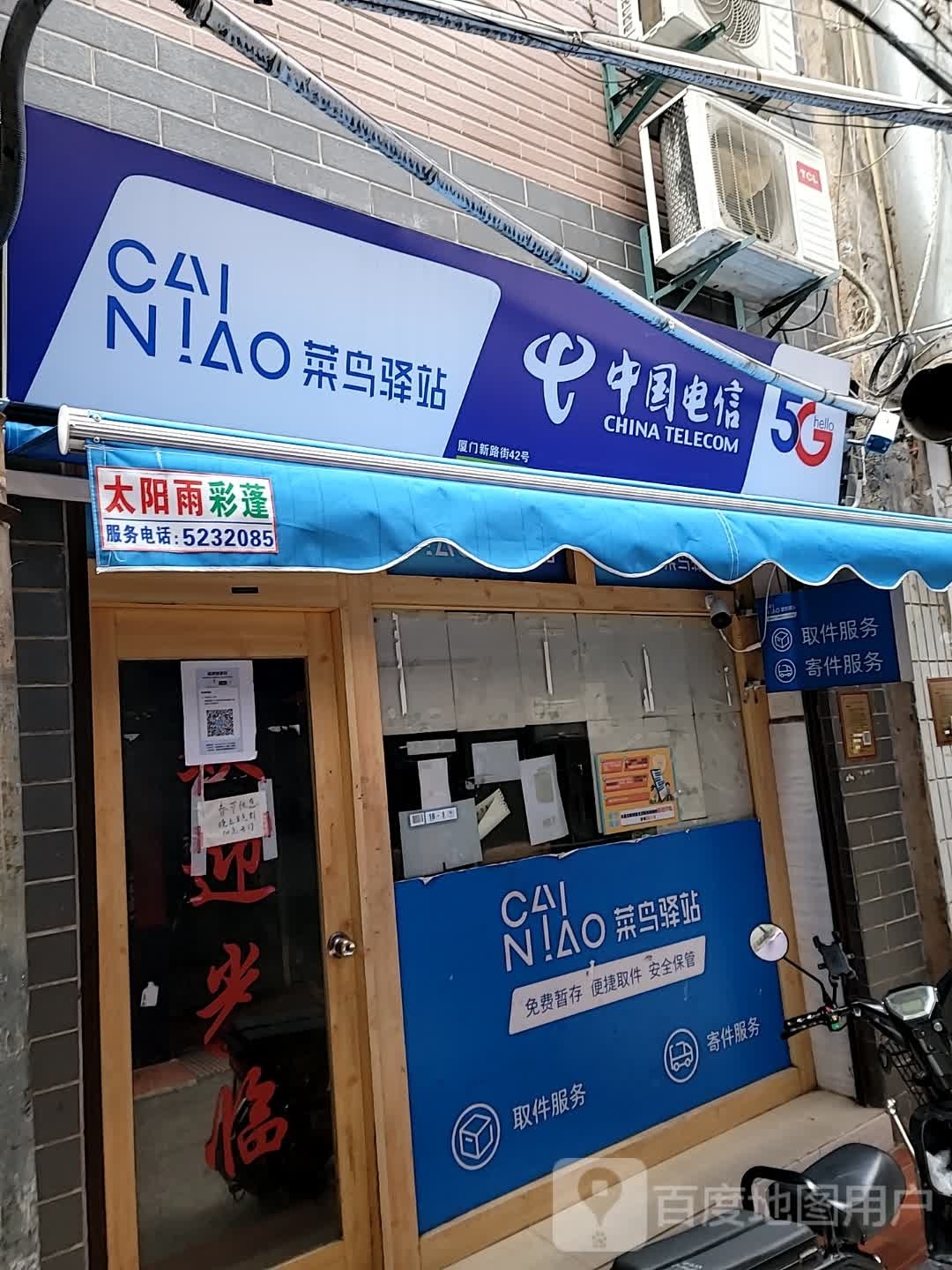 菜鸟驿站(厦门新路街42号店)