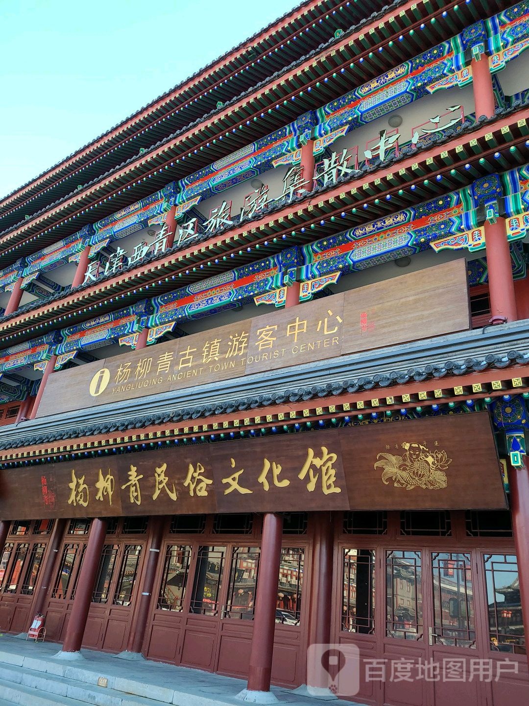 天津西青区-旅游集散中心