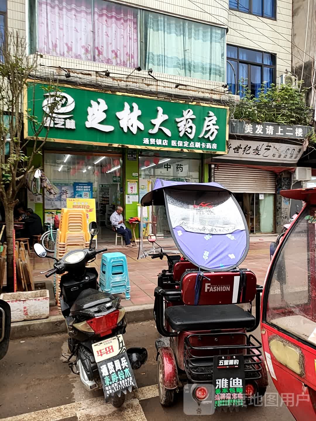 芝林大药房(通贤镇店)