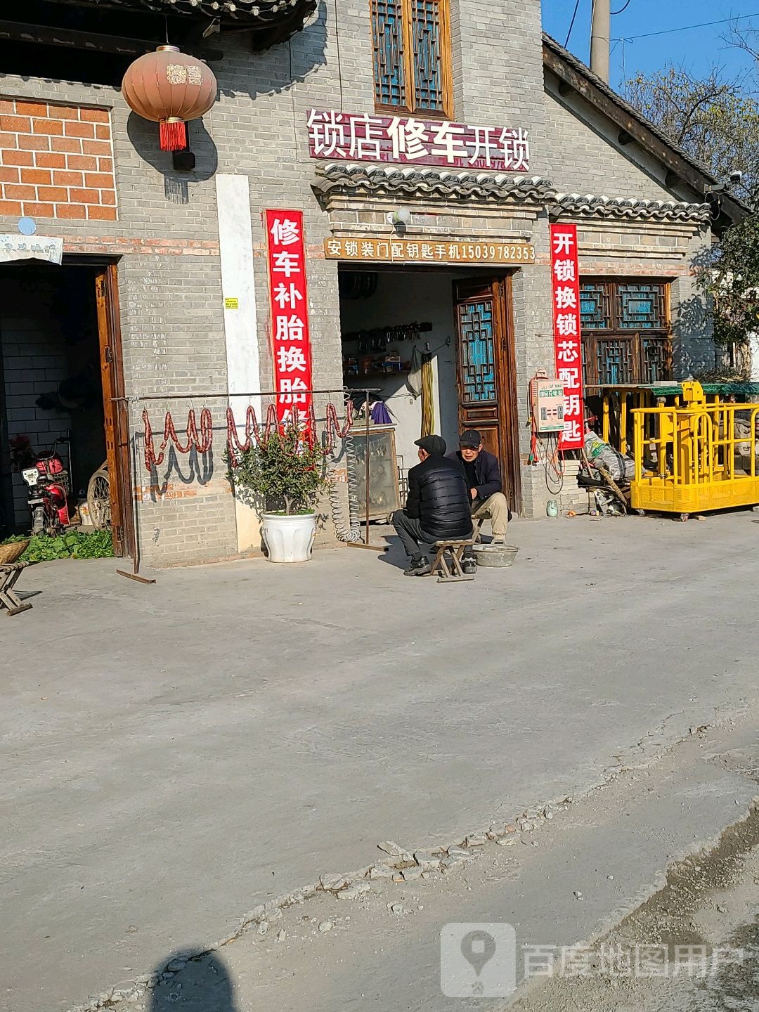 锁店修车开锁