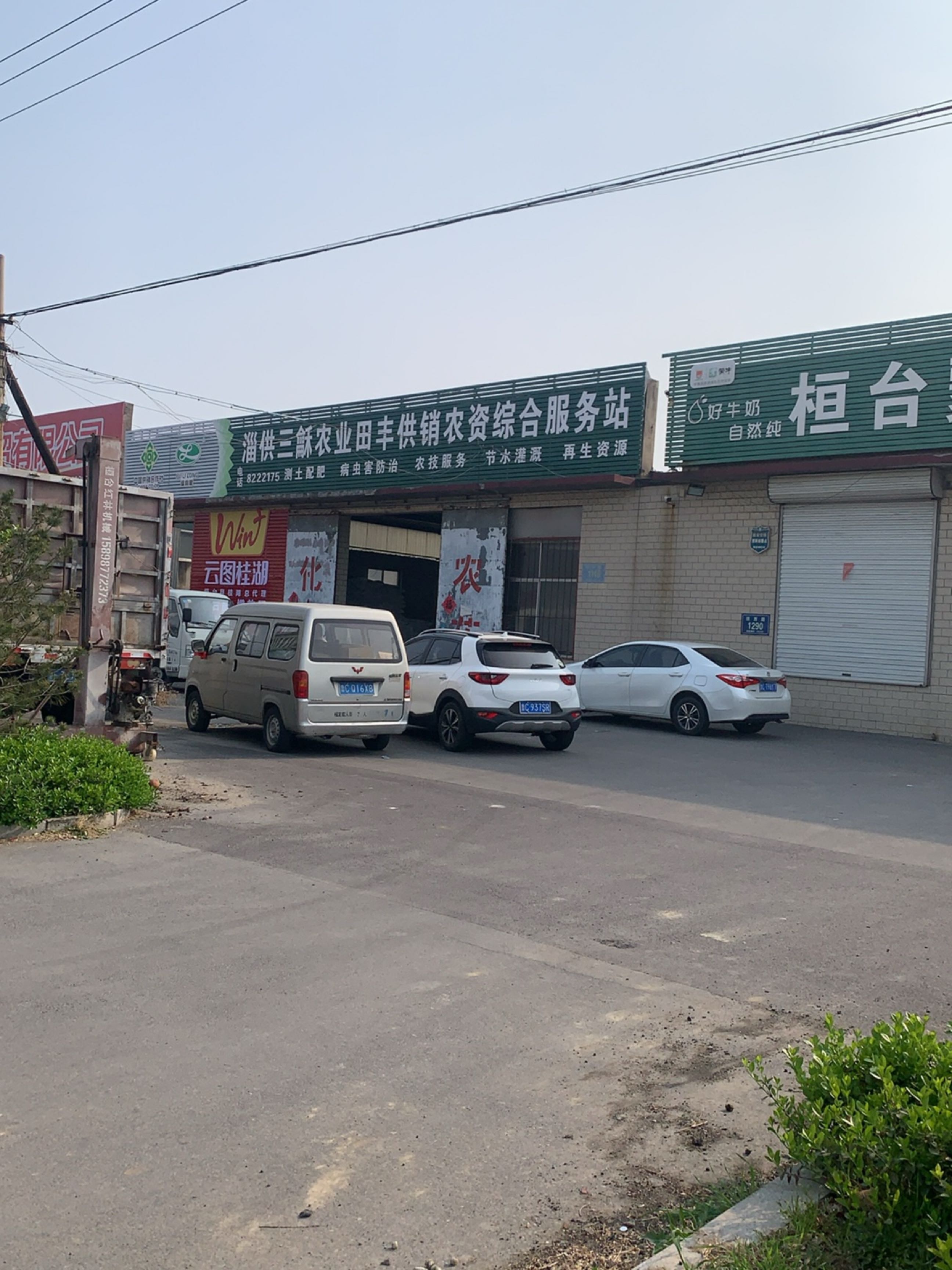 湖供三新农业田丰供销农资综合服务站