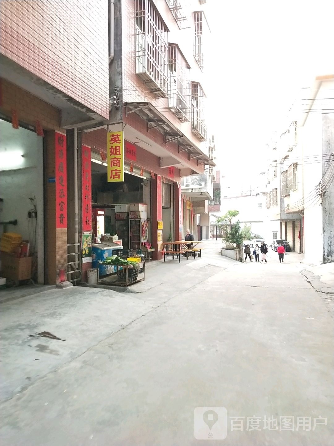 英姐商店