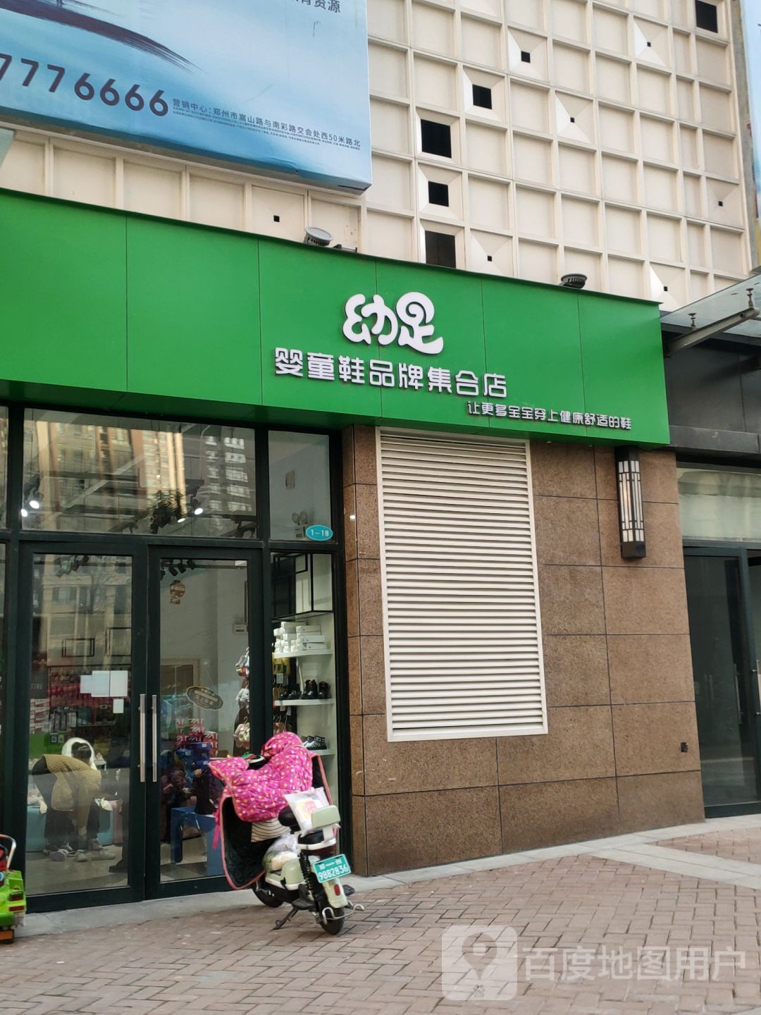 幼足婴童鞋品牌集合店