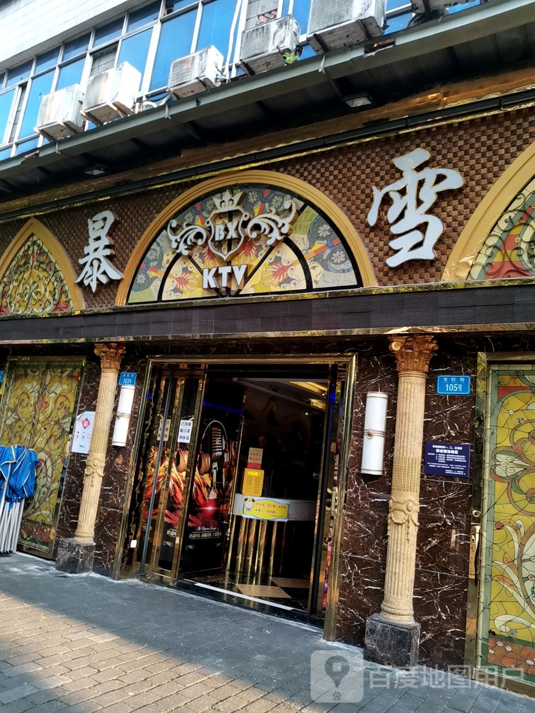 暴雪ktv(两路)