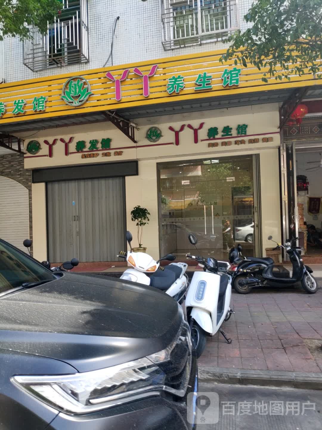 丫丫养生堂馆(环海路店)