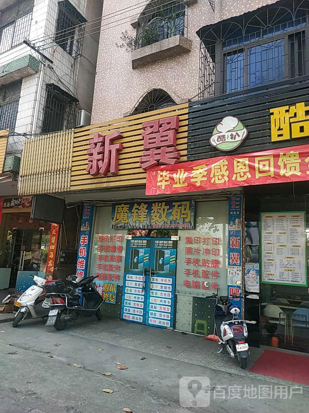 魔锋鼠标