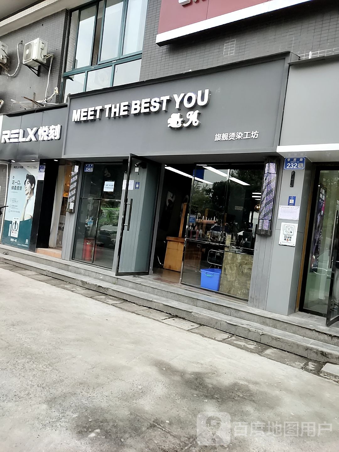 遇见旗舰烫染工坊