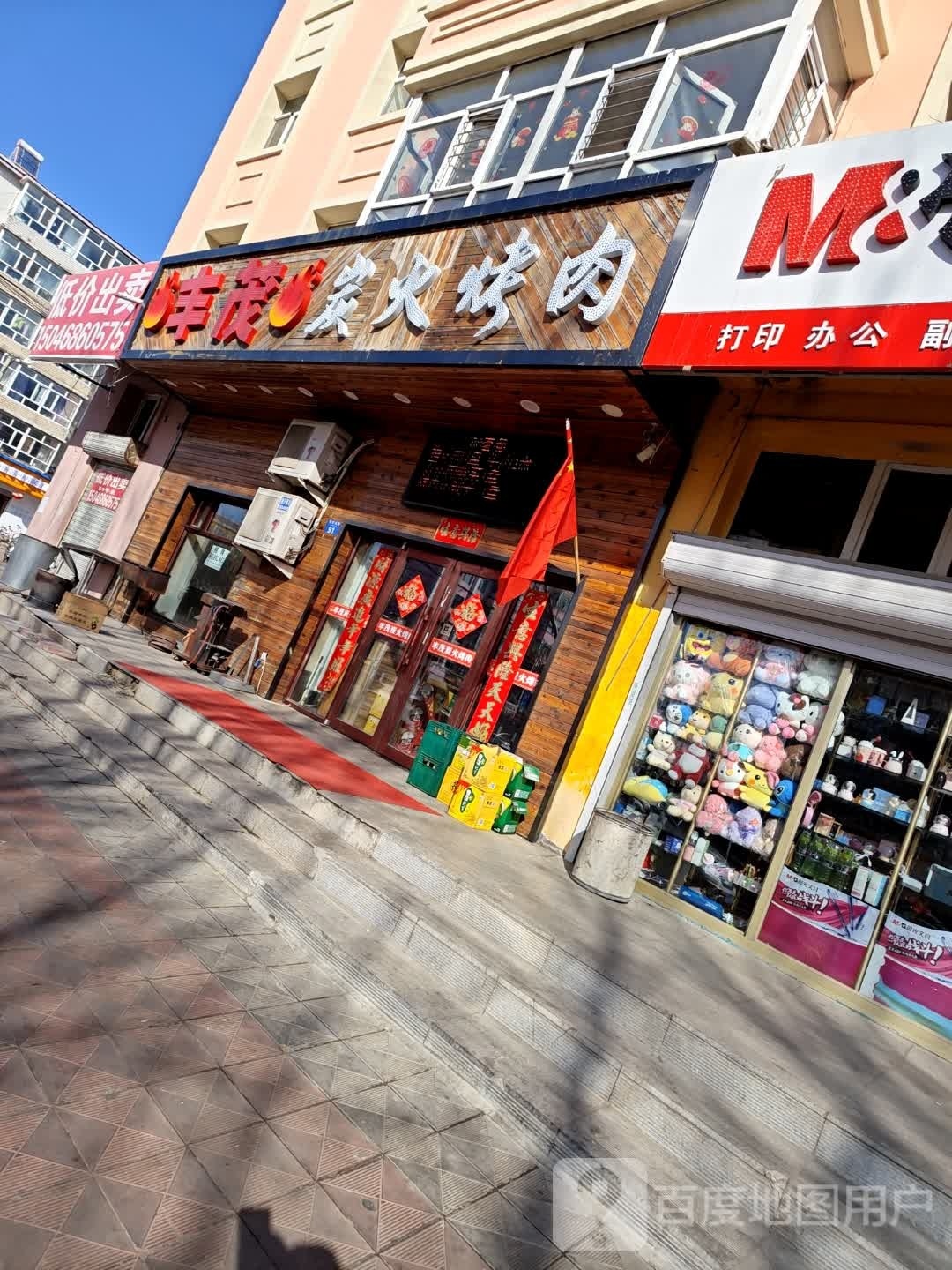 茂澜炭火丰微烤肉