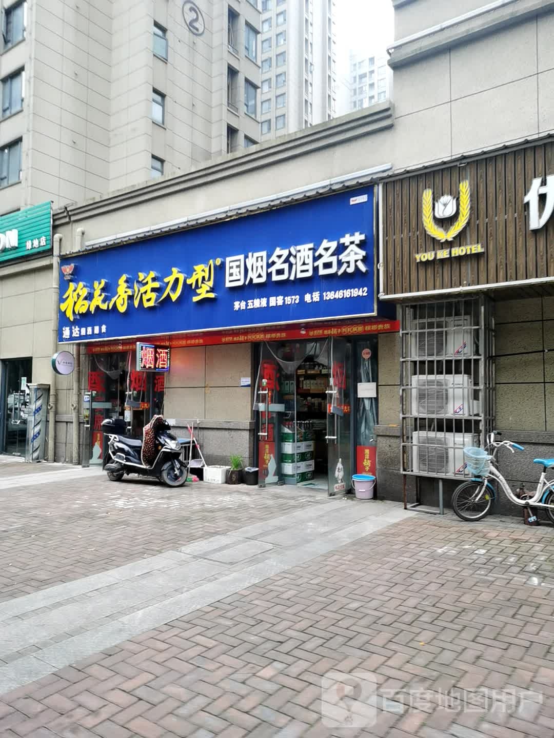 国烟名酒茶批(楚天路店)