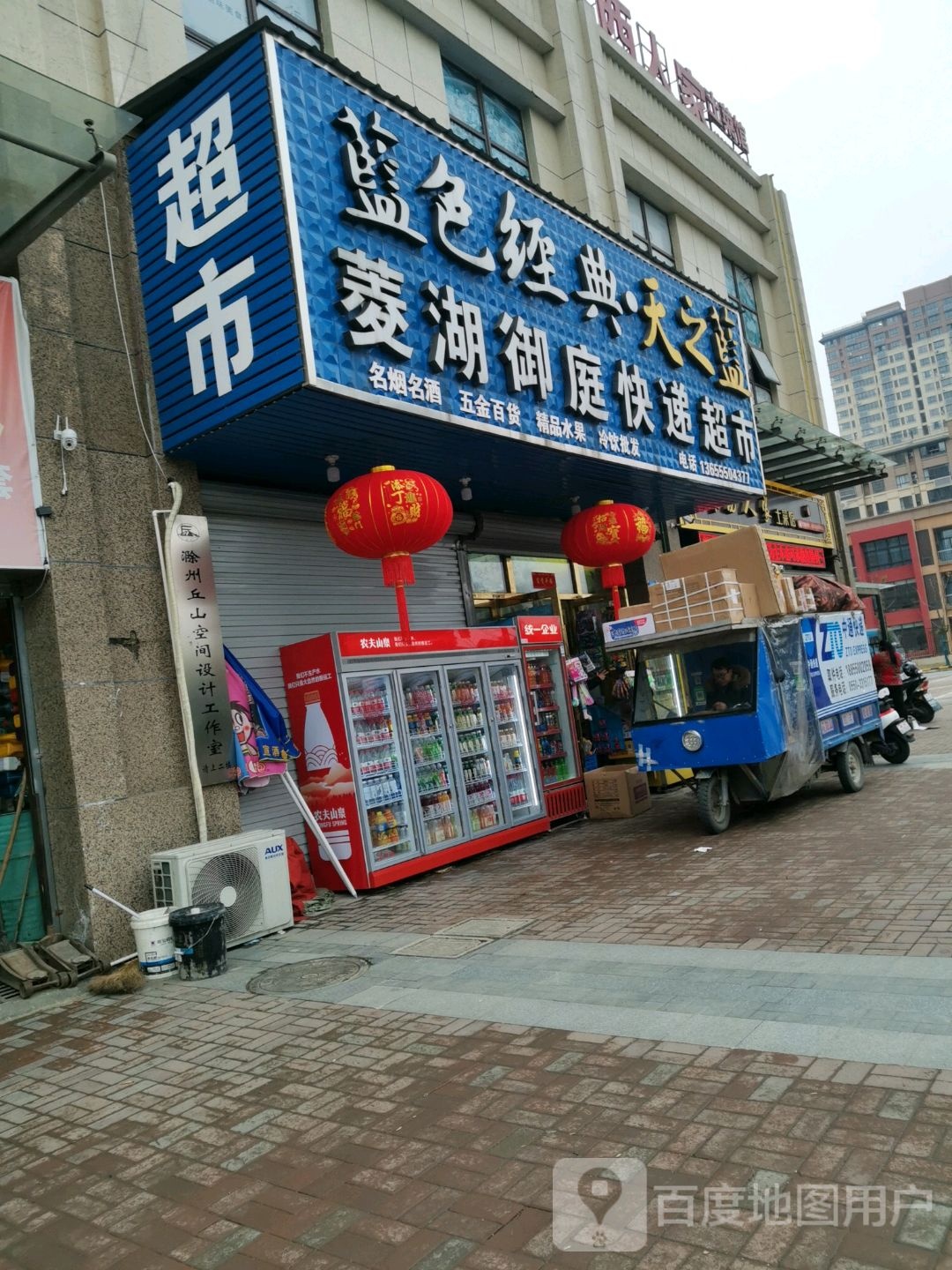 菱湖御庭快递超市