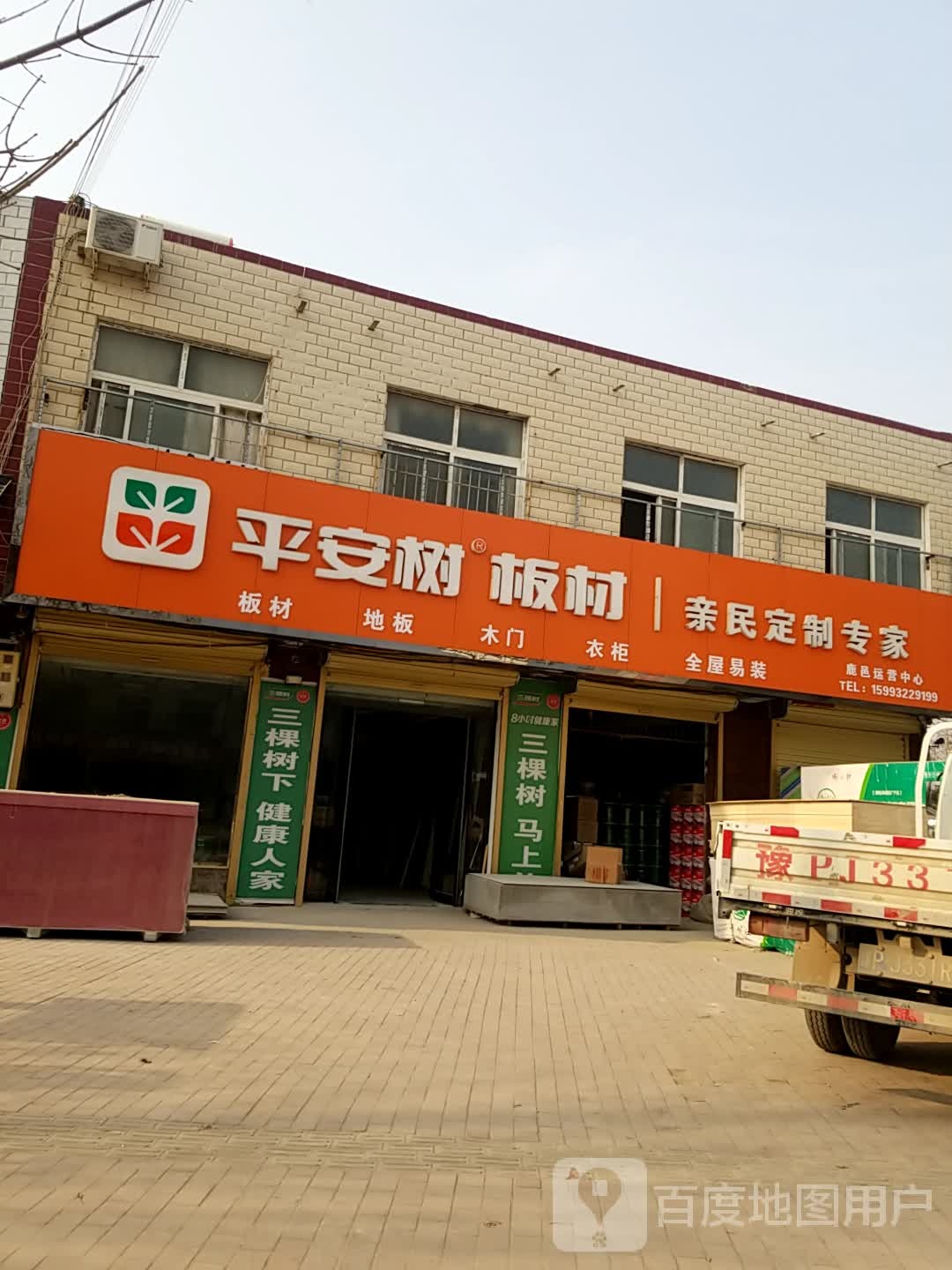 鹿邑县观堂镇平安树板材(陈楼桥店)