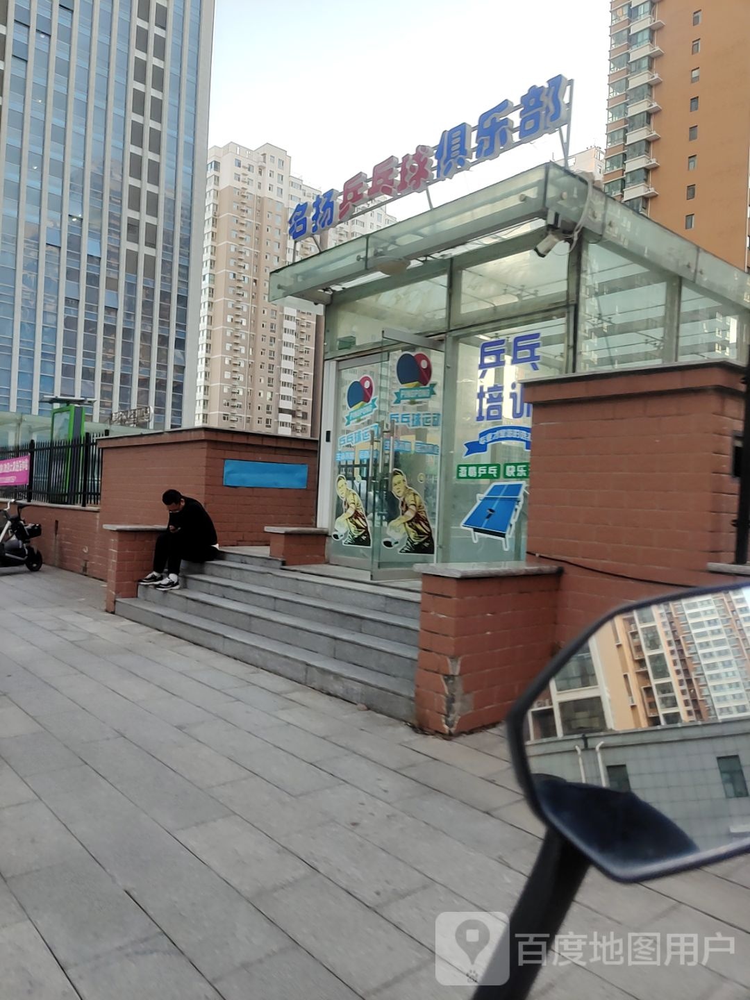 名扬乒乓球俱乐部